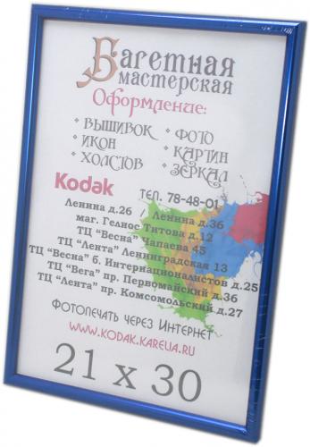 Фоторамка 21x30 синяя 
