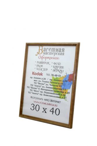 Фоторамка 30*40 3N орех