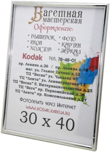 Фоторамка 30*40 серебро