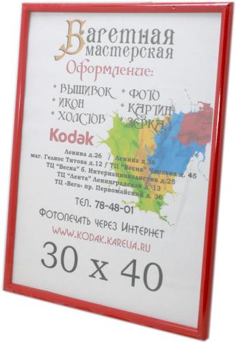 Фоторамка 30*40 красная